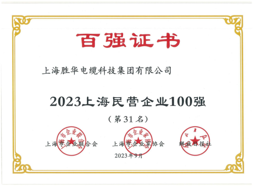 2023上海民营企业100强